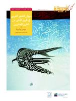 كتاب ديوان الشعر العربي - تونس و ليبيا.pdf ___-___